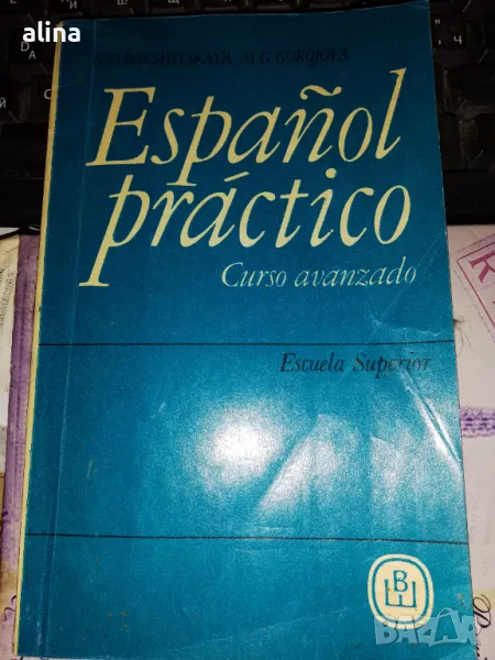 Espanol practico curso avanzado, снимка 1