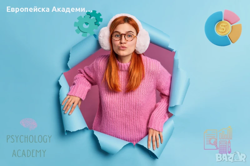 Онлайн курсове по психология, снимка 1