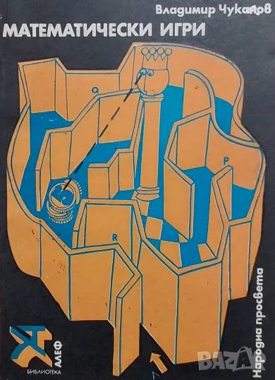 Математически игри, снимка 1