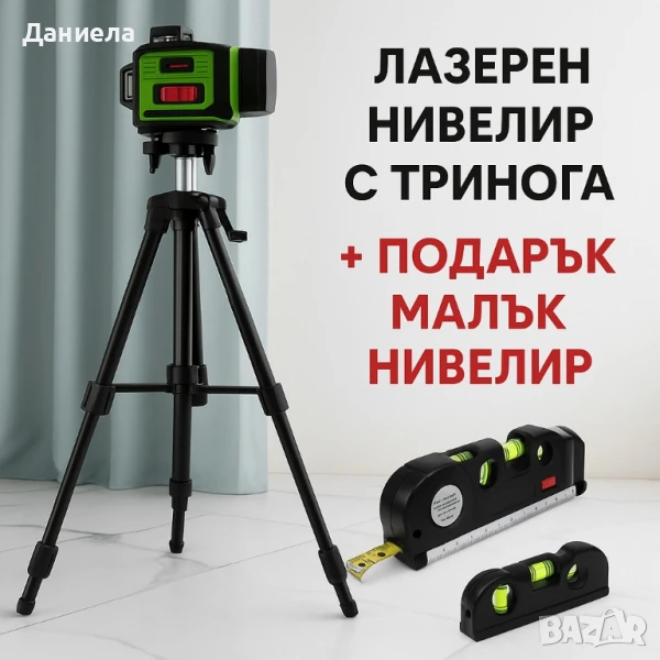 4D ЛАЗЕРЕН НИВЕЛИР + ТРИНОГА, снимка 1