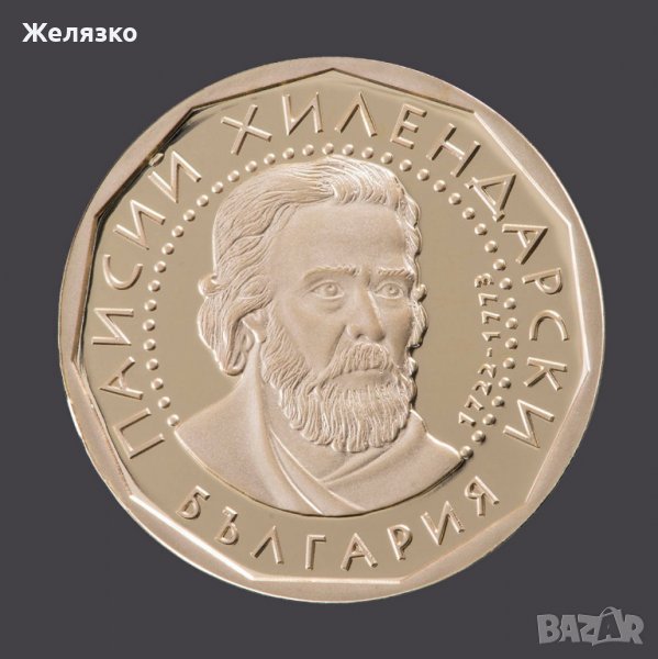 2 златни лева 2022 Паисий Хилендарски КУПУВАМ, снимка 1