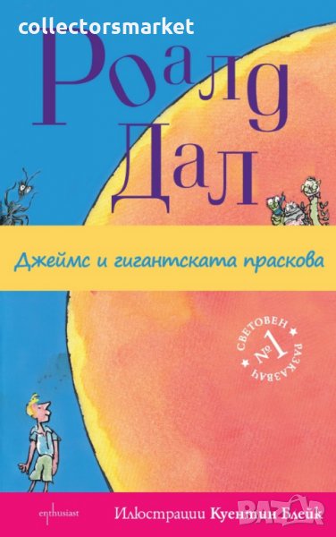 Джеймс и гигантската праскова, снимка 1