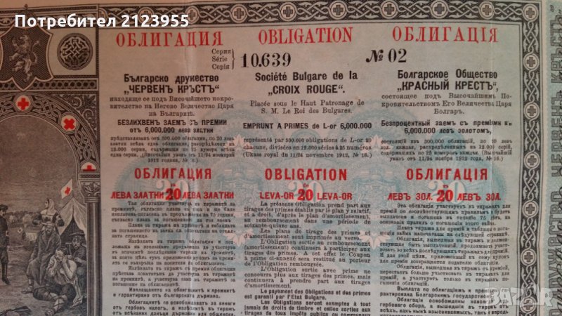 1912 Облигация червен кръст, снимка 1