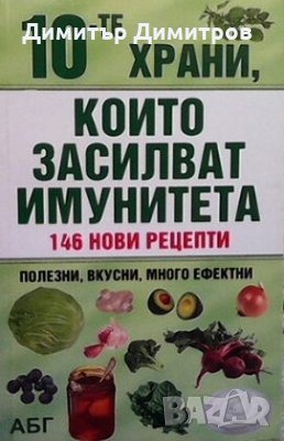 10-те храни, които засилват имунитета, снимка 1