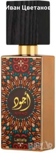 Дълготраен Арабски парфюм Ajwad  EDP, снимка 1