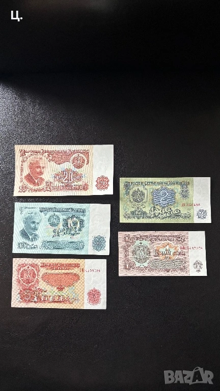 Български банкноти 1974г, снимка 1