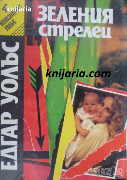 Зеления стрелец, снимка 1
