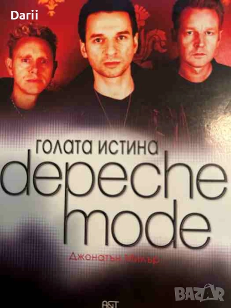 Голата истина Depeche Mode- Джонатън Милър, снимка 1
