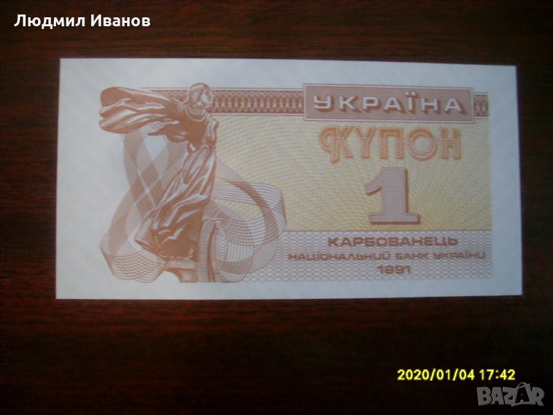 Украйна 1 карбованец 1991 UNC, снимка 1