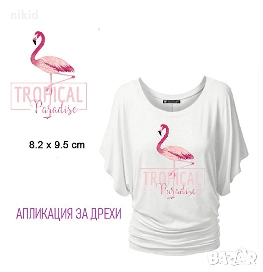Фламинго Tropical Paradise щампа термо апликация картинка за дреха блуза чанта, снимка 1