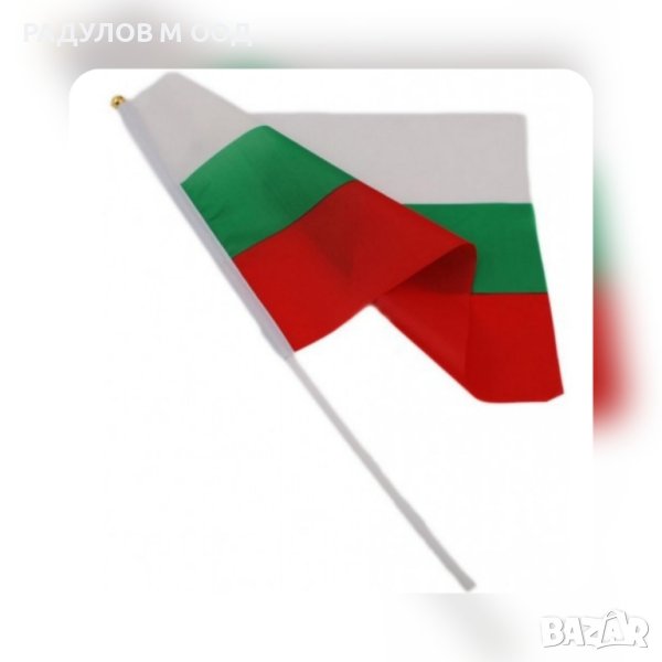 Българско знаме 30 х 40 см с дръжка /8026, снимка 1