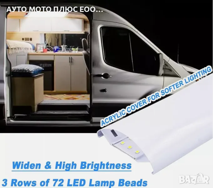 LED Плафон/Интериорна диодна лампа 12V за Автомобил, Бус., снимка 1