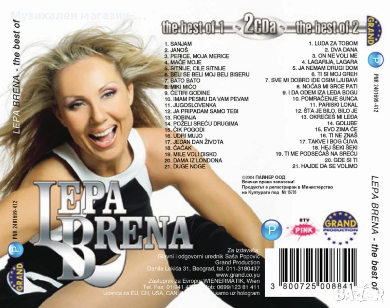 Лепа Брена-Най-доброто, снимка 1