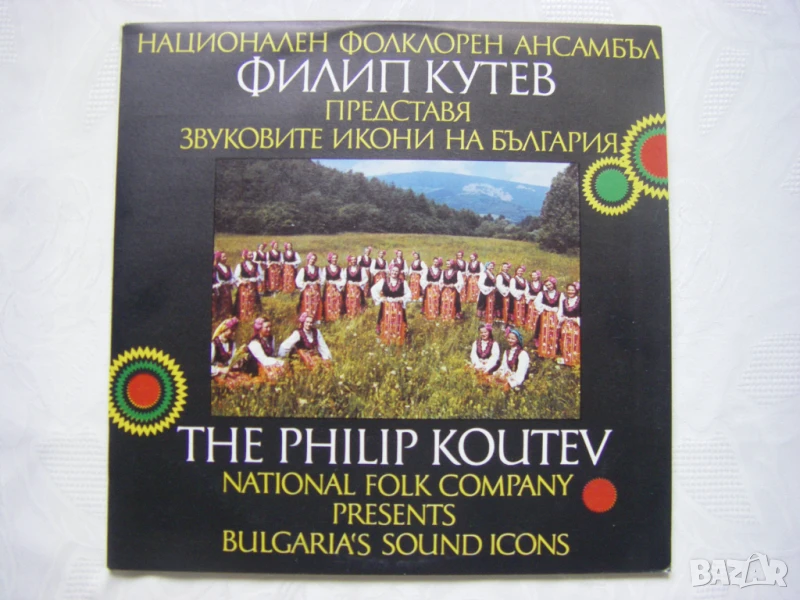 ВНА 12741/72 - Национален фолклорен ансамбъл Филип Кутев представя Звуковите икони на България , снимка 1