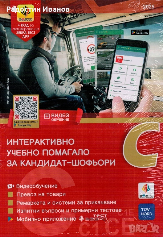 Интерактивно учебно помагало за кандидат-шофьори, снимка 1