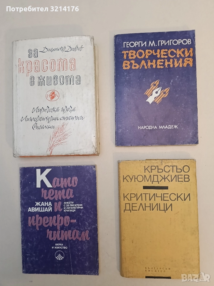 Критически делници - Кръстьо Куюмджиев, снимка 1