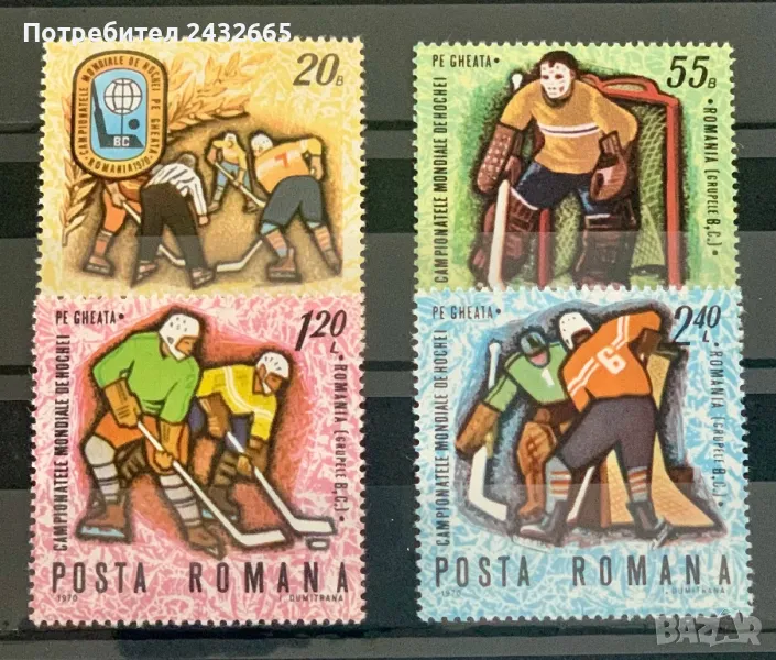 2489. Румъния 1970 = “ Спорт. Световно първенство по Хокей на лед.”, **, MNH, снимка 1