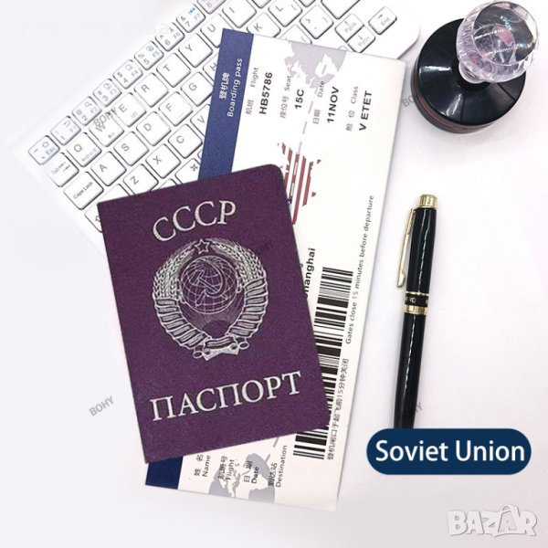 Паспорт СССР - бележник, снимка 1