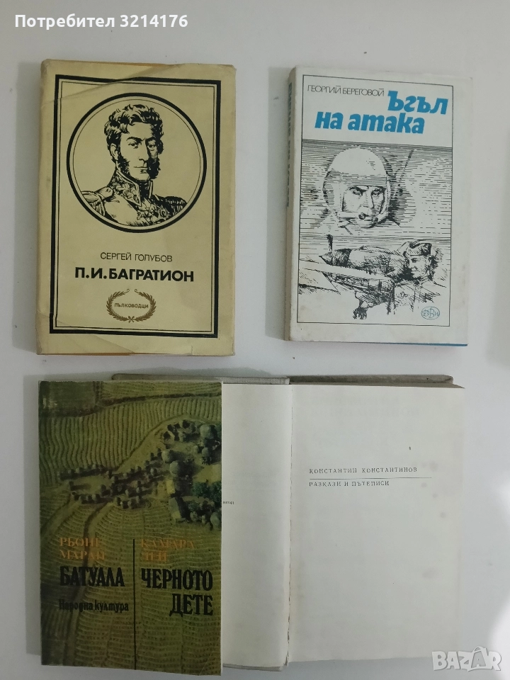 Батуала; Черното дете - Рьоне Маран; Камара Лей, снимка 1