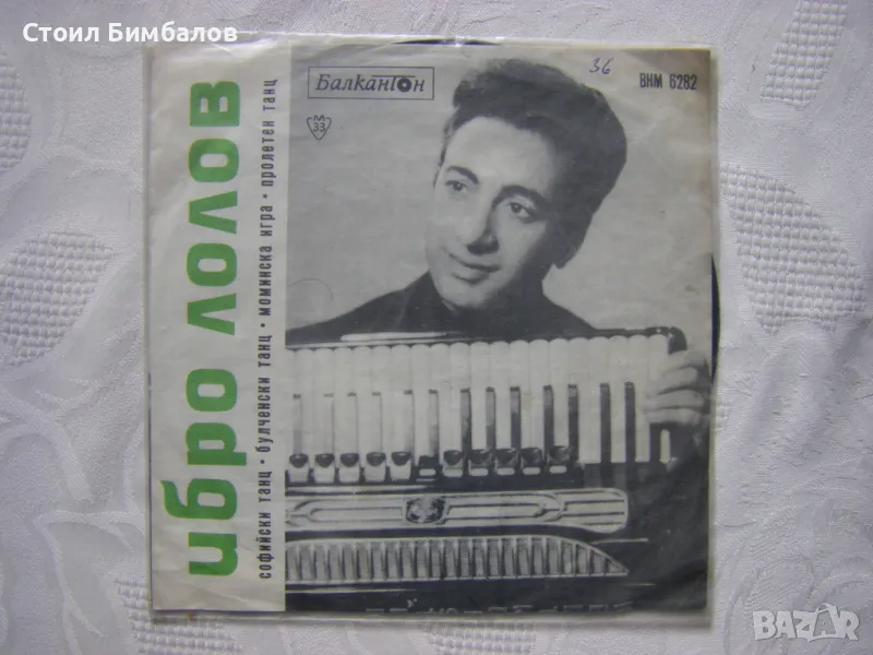 ВНМ 6282 - Ибро Лолов, акордеон, снимка 1