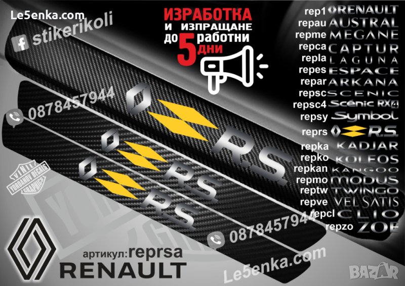 ПРАГОВЕ карбон RENAULT RS фолио стикери reprsa, снимка 1