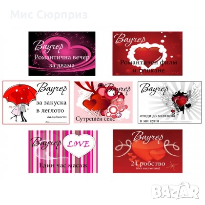 Ваучери – подарък за Свети Валентин, снимка 1