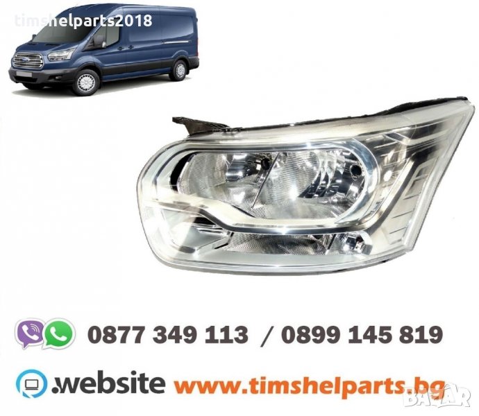 Фарове за Ford Transit 2013-2019, снимка 1