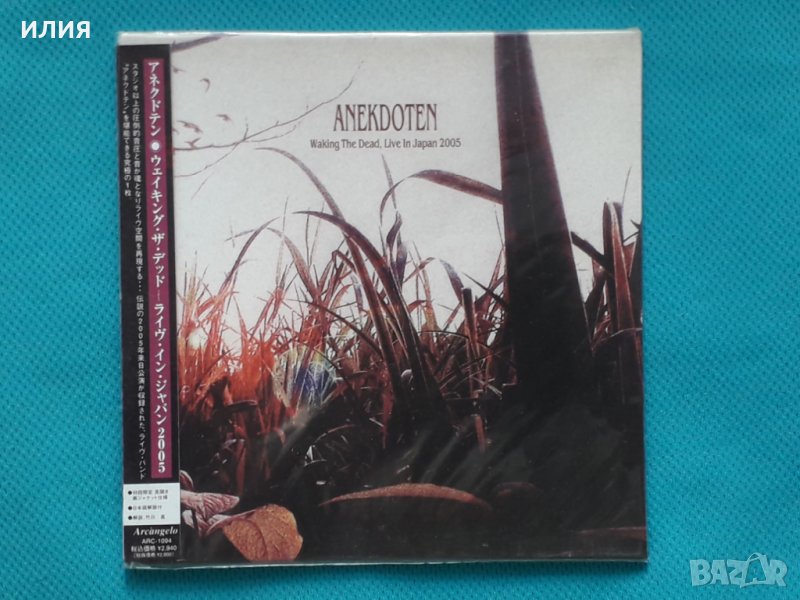 Anekdoten – 2005 - Waking The Dead, Live In Japan 2005 (Prog Rock), снимка 1