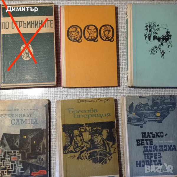 Антикварни книги 1950 - 1970г, снимка 1