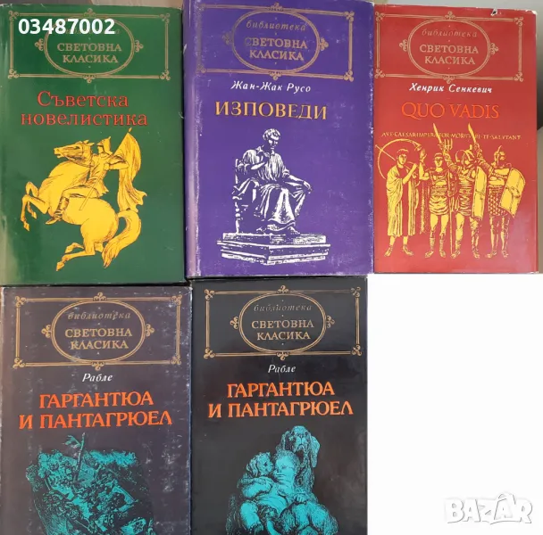 Книги от поредицата Световна класика, снимка 1