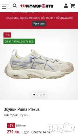 Обувки Puma Plexus