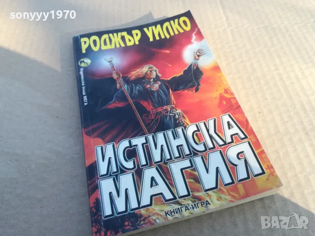 заявена-ИСТИНСКА МАГИЯ 1701250730