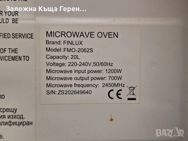 Микровълнова печка Finlux FMO 2062S, снимка 5 - Микровълнови - 53019572