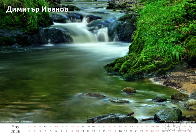 Авторски пейзажен календар Bulgaria - Through Roads and Paths, снимка 6 - Други - 52405137