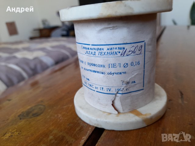 Стар Бобинажен проводник ПЕЛ 0,16, снимка 3 - Други ценни предмети - 32369202