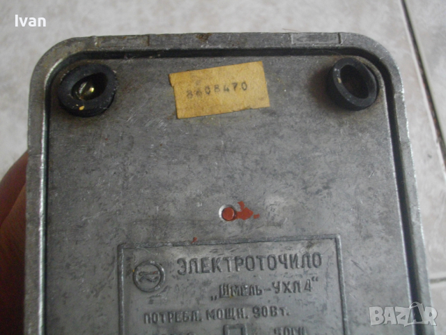 СССР Руски Профи Точиларски Обущарски ШМИРГЕЛ 90 Вата-2100 Об/мин-ф100мм-Почти Нов-ОТЛИЧЕН, снимка 14 - Други инструменти - 36416058