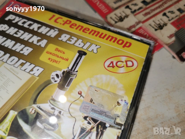РУСКИ ФИЗИКА ХИМИЯ БИОЛОГИЯ 4БР ЦД 1301261858, снимка 13 - CD дискове - 53088577