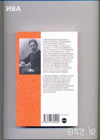 А.П. ЧЕХОВ, лични бележници., снимка 2 - Художествена литература - 35529204