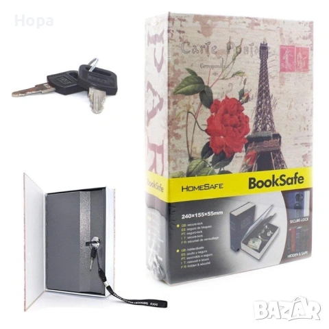 Сейф тип „книга“ 📚🔒 