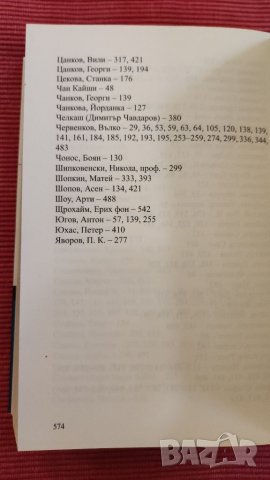 Книга Георги Марков том 1-ви. , снимка 4 - Специализирана литература - 37704227