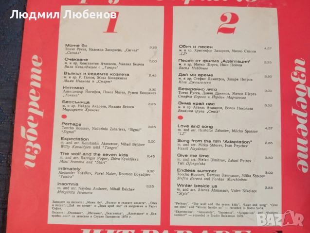 Лот от 3бр плочи C.C. catch, flashdance,Хит парад радио София , снимка 6 - Грамофонни плочи - 53392421