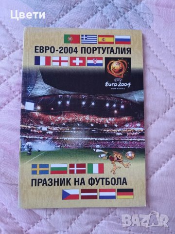 футбол Евро 2004 Португалия 