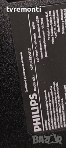 POWER BOARD  TPV 715GA008-P01-000-003M  for Philips 50PUS7855/12 DISPLAY TPT500-PV5D.Q Rev.S01G, снимка 5 - Части и Платки - 39898682