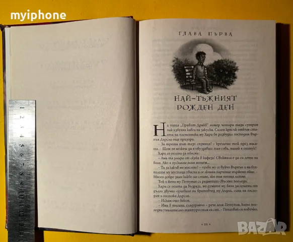 Книга Хари Потър и Стаята на Тайните / Дж.К.Роулинг, снимка 4 - Художествена литература - 49429213