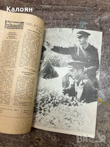 Списание Армейски комунист от 1966 година, снимка 6 - Списания и комикси - 49419732