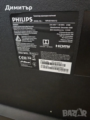 Продавам телевизор PHILIPS 70PUS7555/12, снимка 8 - Телевизори - 51047390