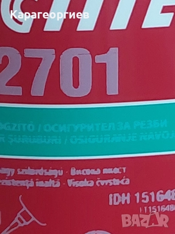 Loctite 243, снимка 5 - Резервни части за машини - 52064978