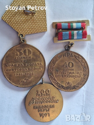 Юбилейни медали, снимка 2 - Антикварни и старинни предмети - 53107305