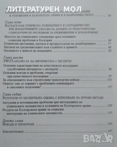 Етническите отношения в армията Илона Томова, Янцислав Янакиев  2002 г., снимка 3 - Художествена литература - 26470390