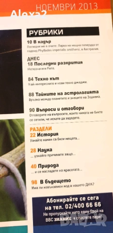 " Знание - българския микросвят ", снимка 3 - Списания и комикси - 53386527